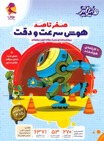 هایلایتر سرعت و دقت