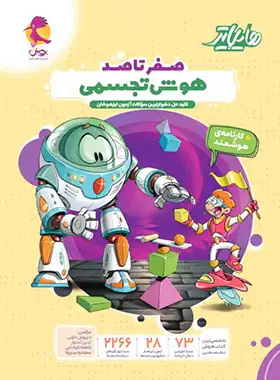 هایلایتر هوش تجسمی