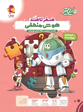 هایلایتر هوش منطقی