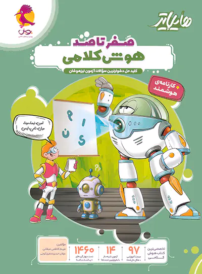 هایلایتر هوش کلامی