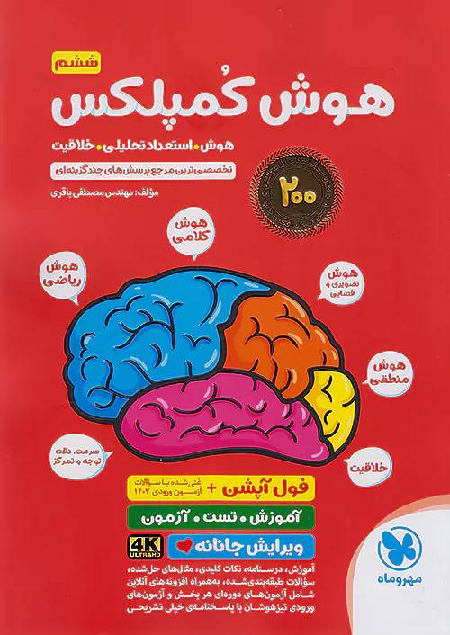هوش کمپلکس