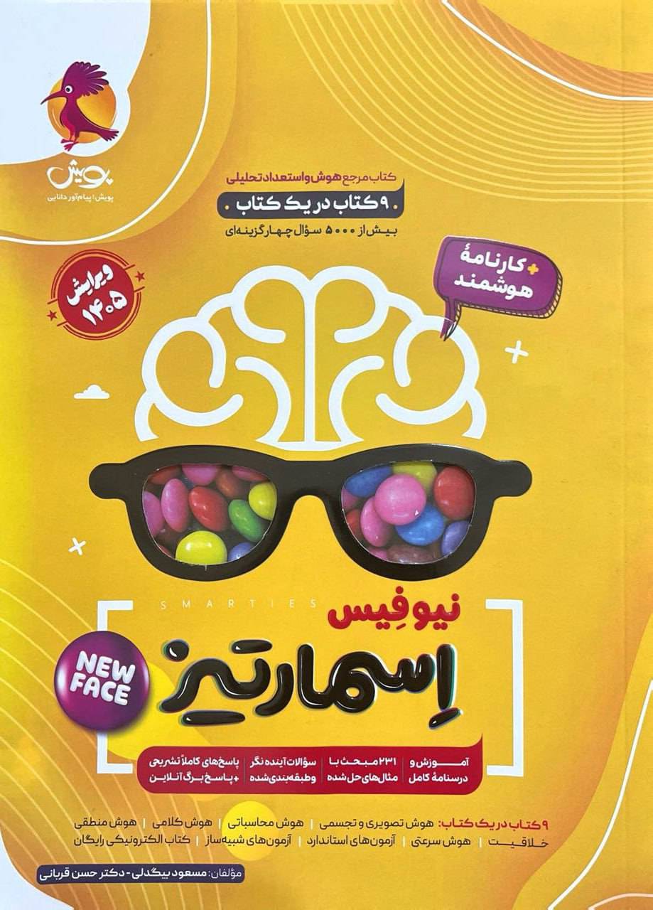 پکیج هوش اسمارتیز ششم