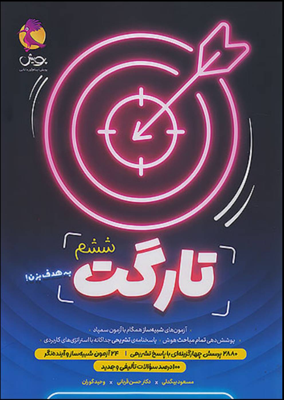 تارگت